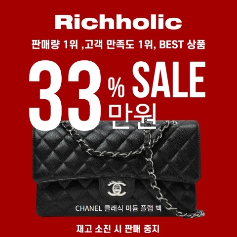 ★(25년 6월 22일까지) 33만원 % 파격 할인 이벤트 한정수량 30개.​ [단풍샵] 샤넬 A01112 클래식  Caviar (silver) 은장,금장 캐비어